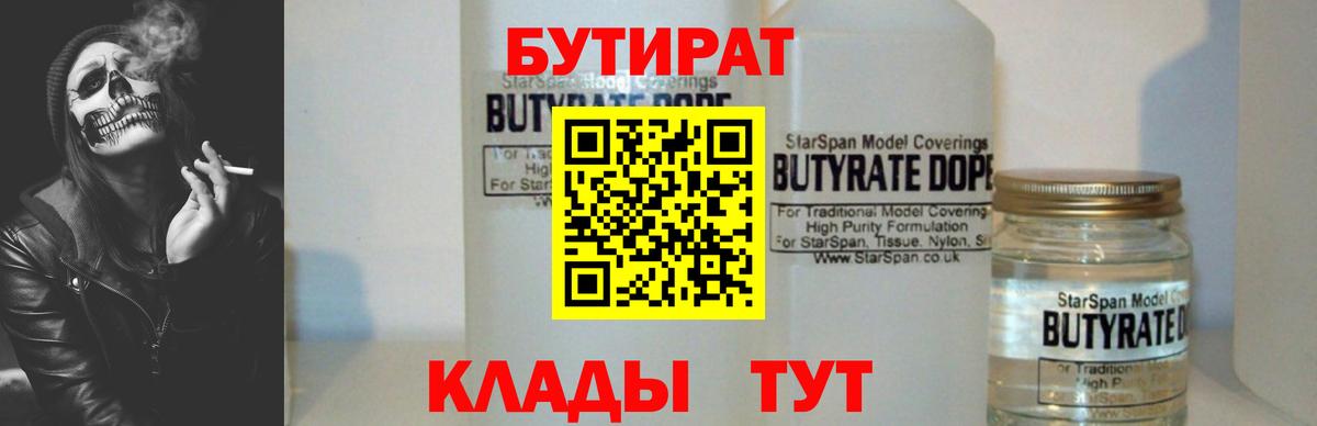 Бутират жидкий экстази Миасс