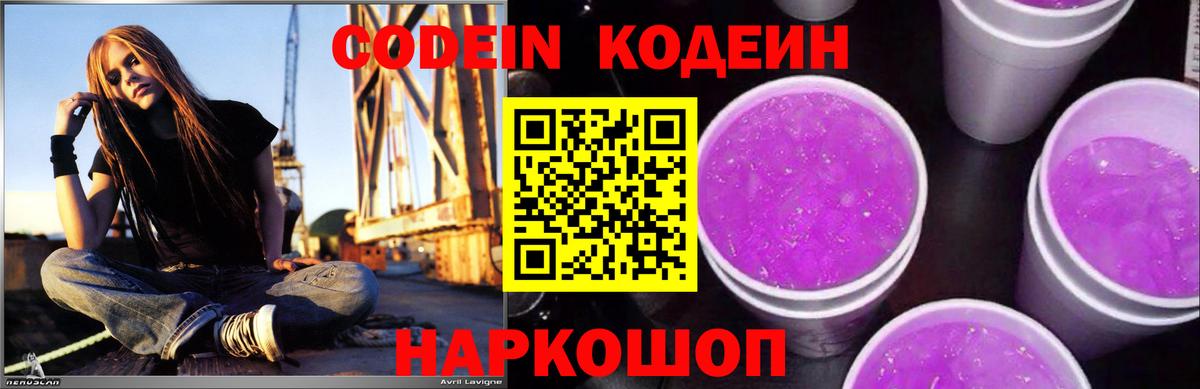 Кодеиновый сироп Lean Purple Drank Миасс