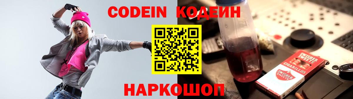 Кодеин напиток Lean (лин)  Кодеиновый сироп Lean напиток Lean (лин)  Вход с VPN  Миасс 