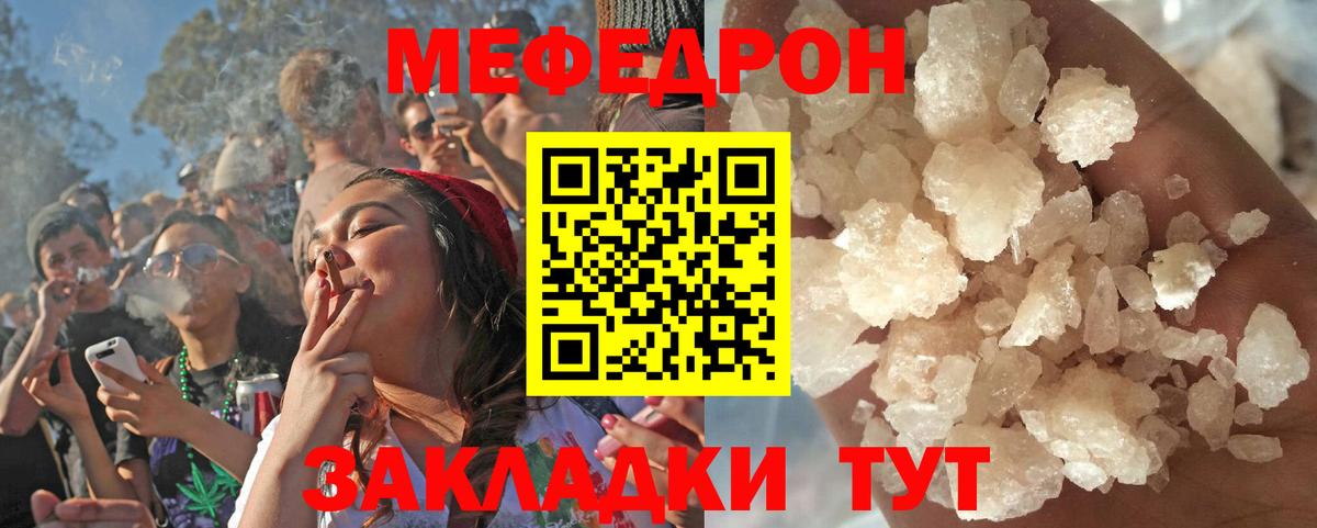 Меф мяу мяу кристаллы Миасс