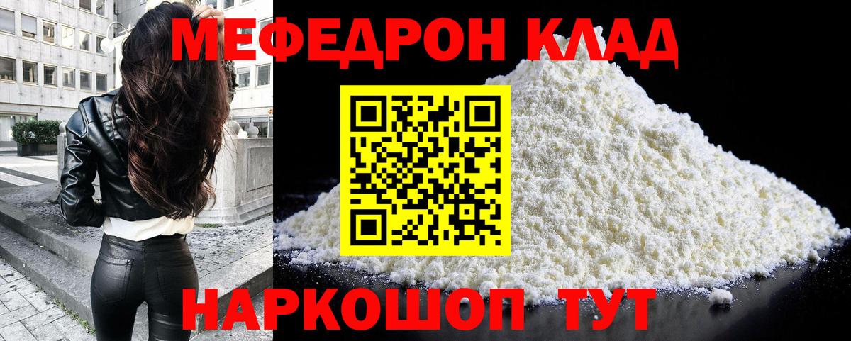МЕФ  Меф  Миасс  Вход с VPN  Мефедрон кристаллы  Мефедрон 4 MMC 