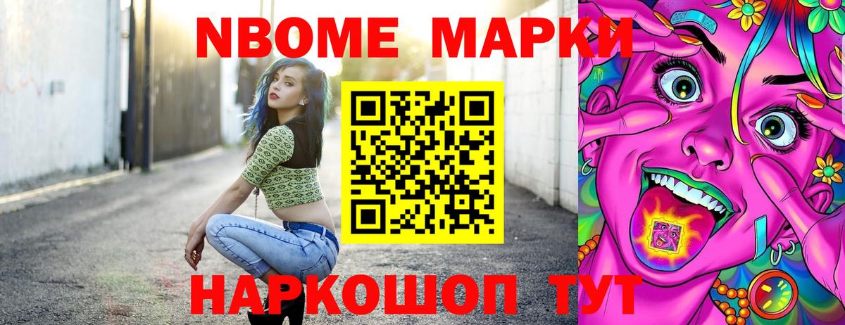 Наркотические марки 1500мкг Миасс